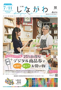 令和7年7月11日号