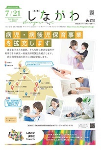 写真：令和7年7月21日号　表紙