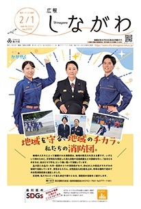 写真：令和7年2月1日号　表紙