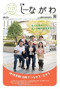 写真：令和7年1月21日　表紙