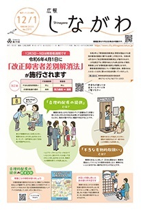 写真：令和5年12月1日号　表紙