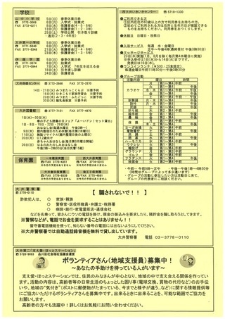 写真:大井第2地域情報ニュース 2026年4月号 裏