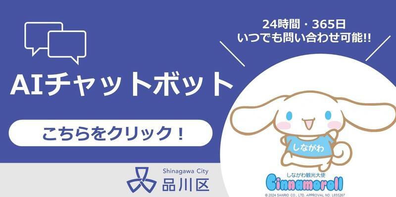 AIチャットボット 24時間・365日いつでも問い合わせ可能!!こちらをクリック!(外部リンク・新しいウィンドウで開きます)