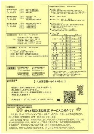 写真:大井第2地域情報ニュース 2026年6月号 裏