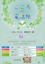 写真:こころの電話帳チラシ