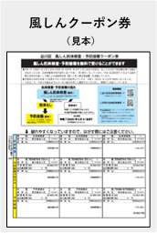 風しんクーポン券見本