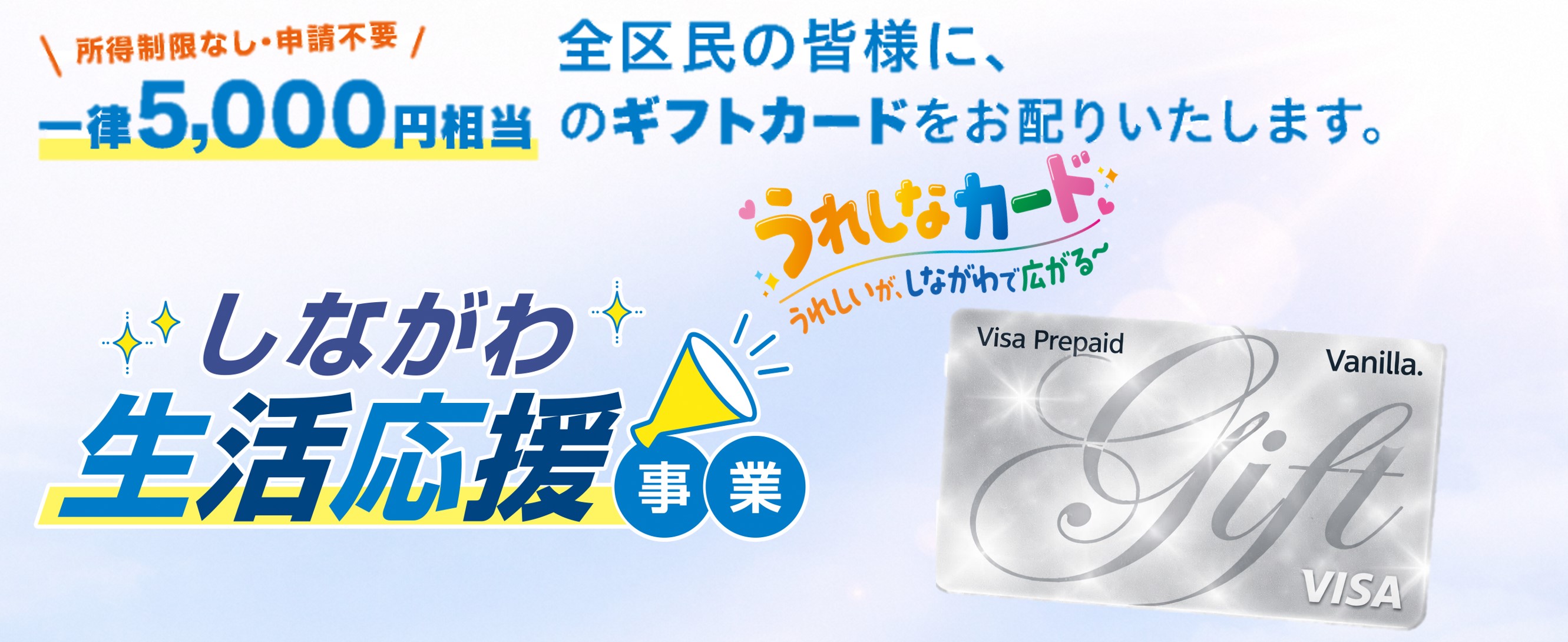 しながわ生活応援事業