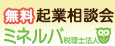 ミネルバ税理士法人