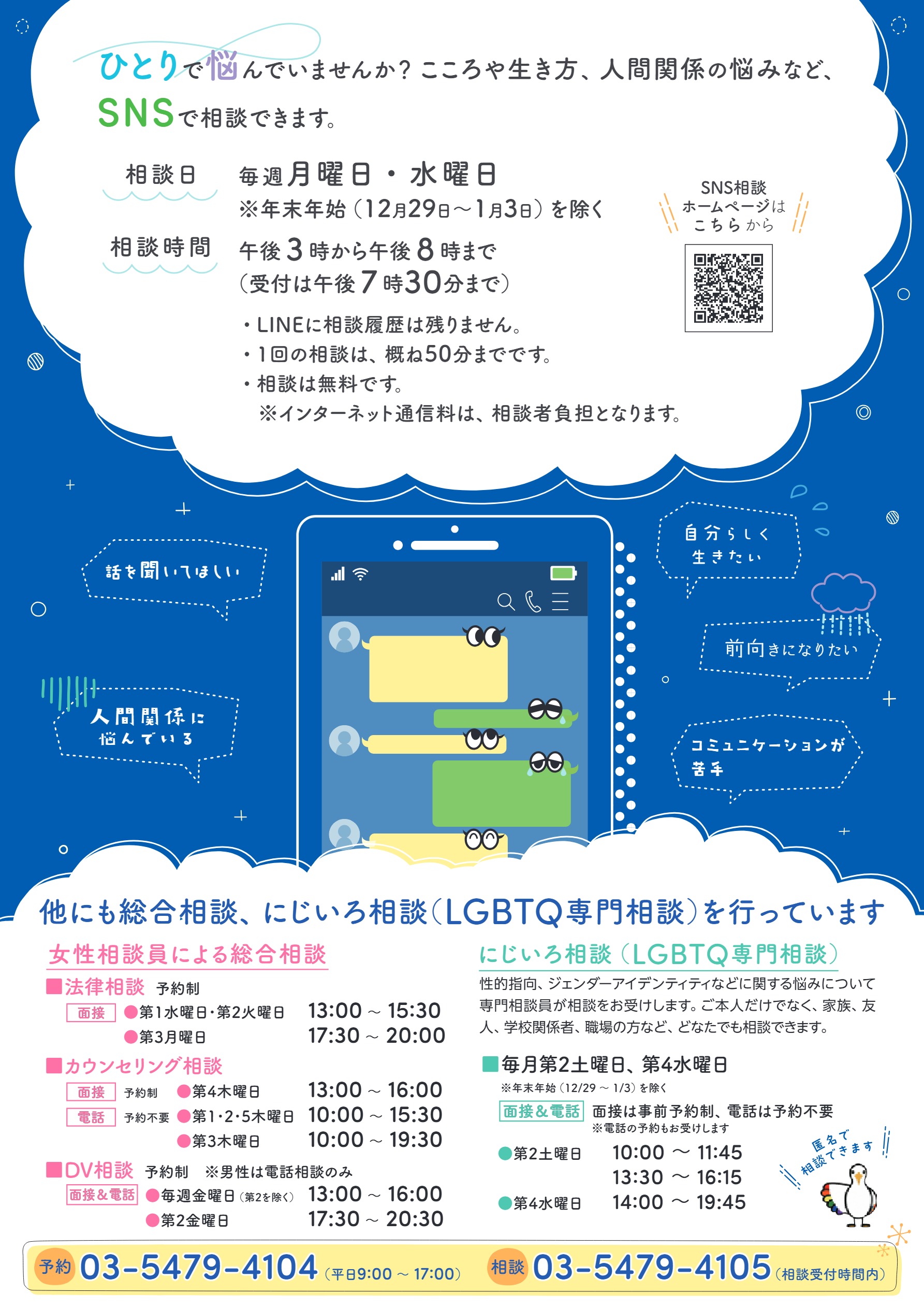 こころのカウンセリングSNS相談　裏