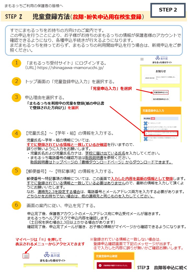 ステップ２在校生登録